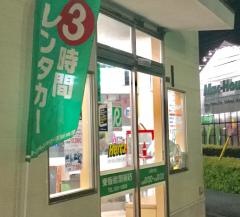 トヨタレンタリース新埼玉東飯能駅前店