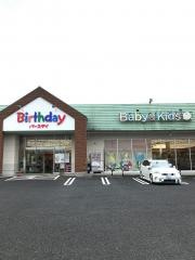 ベビー・子供用品バースデイ館山店
