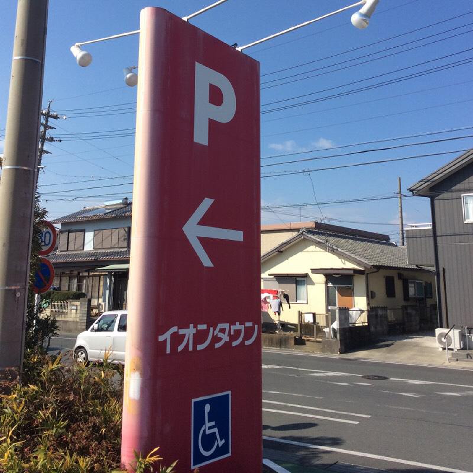 マックスバリュ 浜松 葵西 店