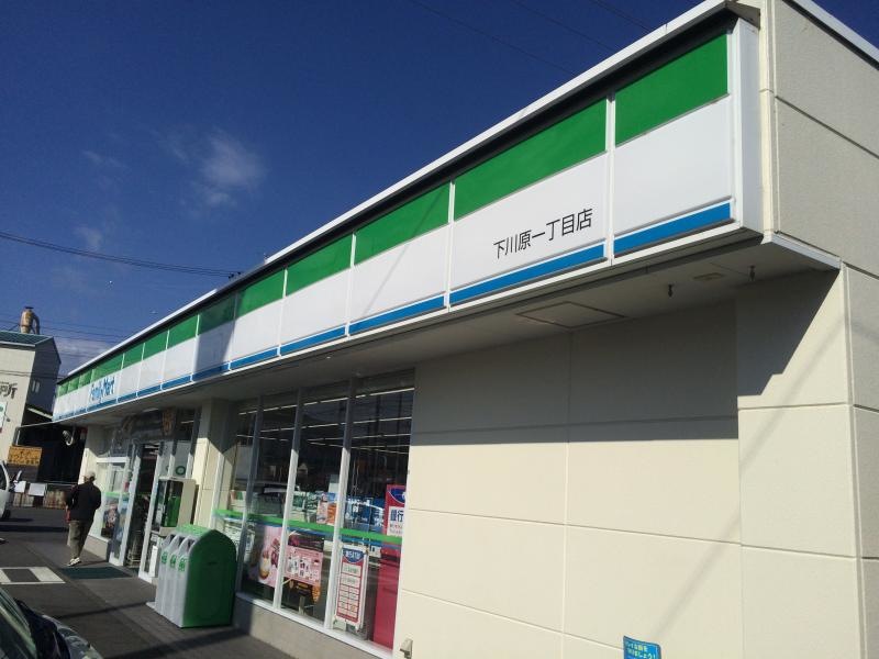 ファミリーマート下川原一丁目店