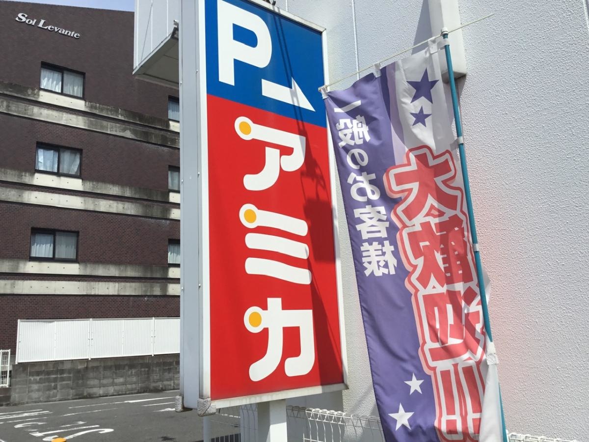 アミカ中村井深店