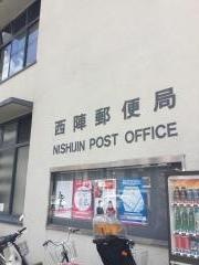 西陣郵便局