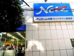 ネッツトヨタ大阪ネッツタウン西田辺