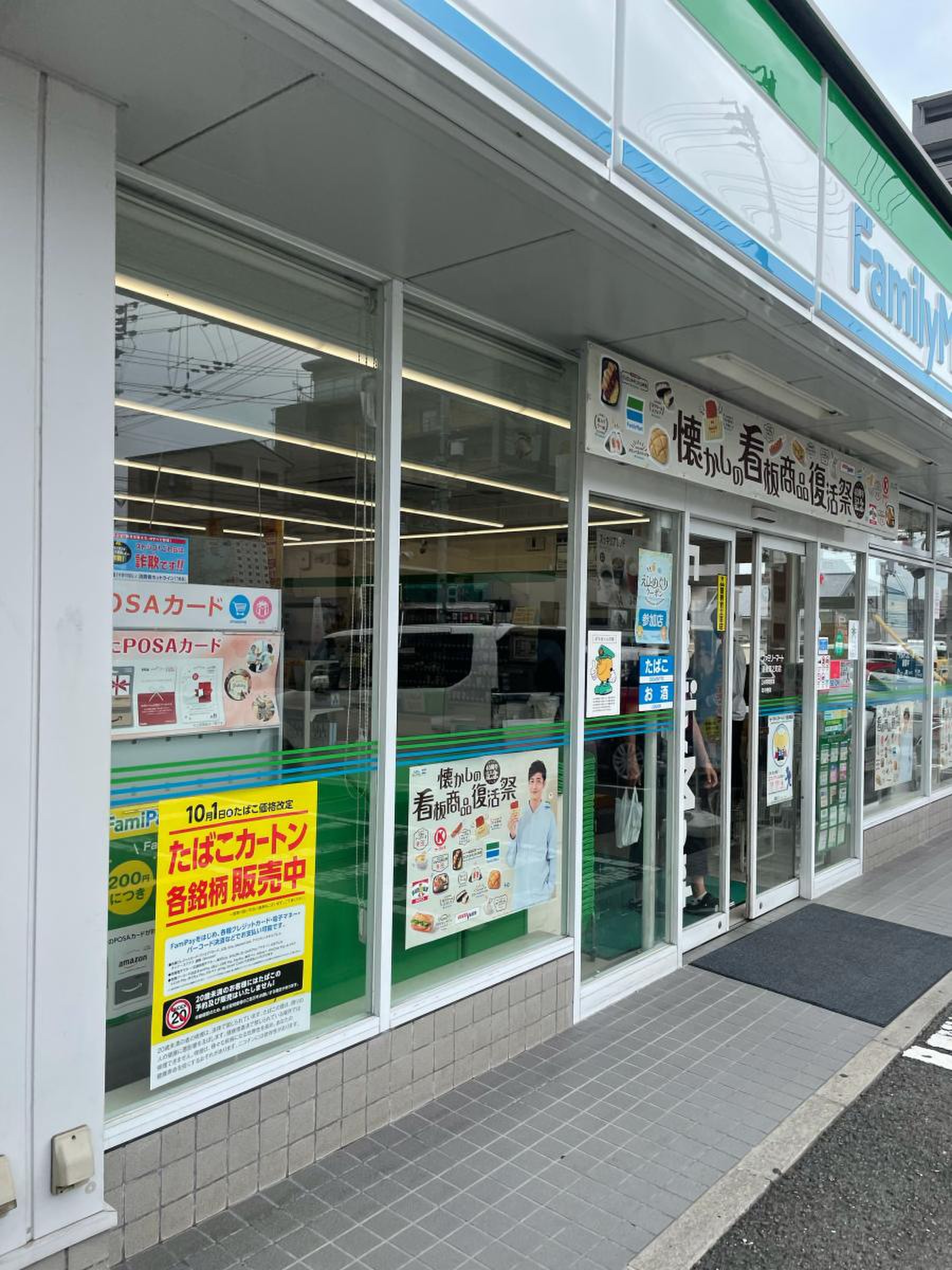 ファミリーマート 道後 湯 之 町 店