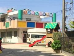 高畑保育園
