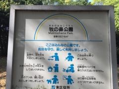 牧の鼻緑地