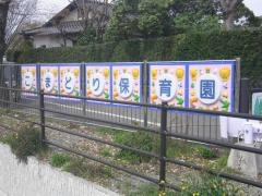 こまどり保育園