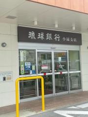 琉球銀行小禄支店