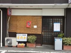 ほのか