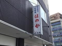 ほのか