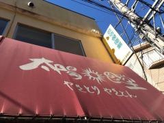 太陽食堂