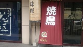 鶏味庵