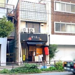 當り屋本店