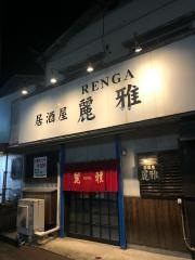 麗雅