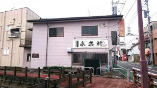 ホルモンヤ永楽軒