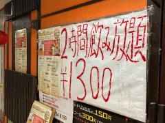 中華居酒屋ホントンロウ（紅燈籠）