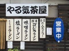 やる気茶屋・盛劇前