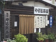 やる気茶屋・盛劇前