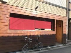 京都・中勢以にくづき（月）