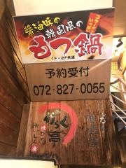 がらく亭