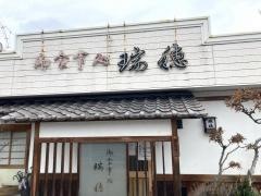 瑞穂
