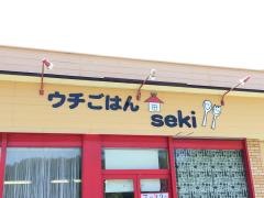 ウチごはん　ｓｅｋｉ
