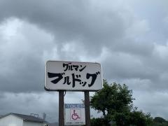 ブルドッグ