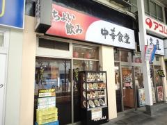 中華食堂日高屋　京急久里浜駅東口店