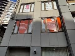愛和レディスクリニック