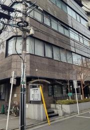 大塚診療所