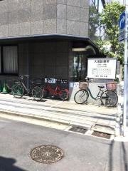 大塚診療所