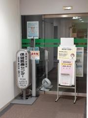 名駅前診療所保健医療センター