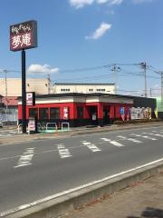 夢庵　羽生店
