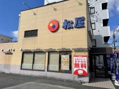 松屋　足立保塚店