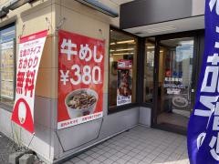 松屋　足立保塚店