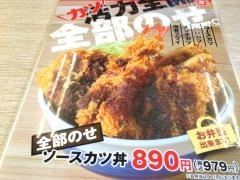 かつや　福井新保店