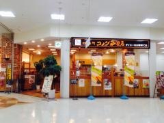 コメダ珈琲店　イオン名古屋東店