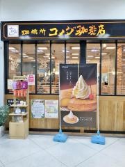 コメダ珈琲店　イオン名古屋東店