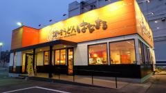はなまるうどん　一宮八幡店