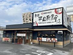 まいどおおきに食堂　彦根平田町食堂