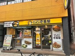 ＣｏＣｏ壱番屋　西区北堀江1丁目店