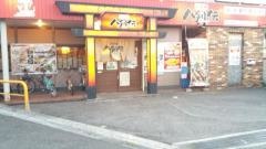 八剣伝　浜寺元町店