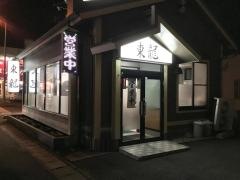東龍名取