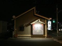 東龍名取