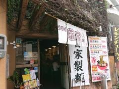 琉家