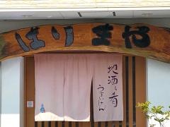 はりまや