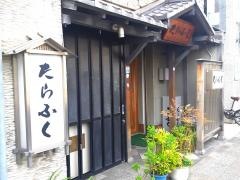 たらふく寿し