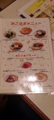 平和園帯広店