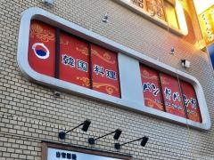 バンガバンガ韓国料理