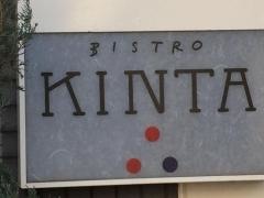 ビストロ・キンタ